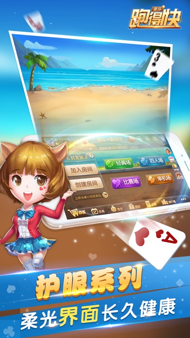 跑得快（多乐）·正宗湖南本地玩法