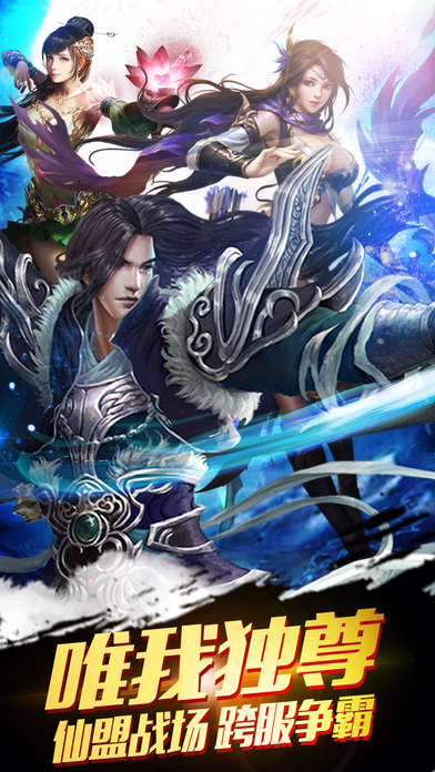 万剑斩仙 正统仙侠手游 (跨服团战&结婚）