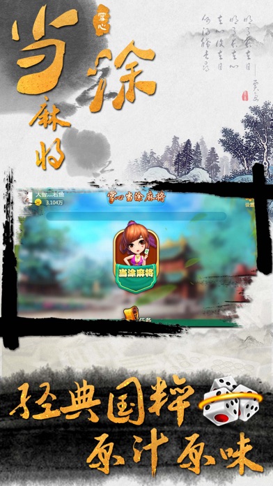 掌心当涂麻将官方版