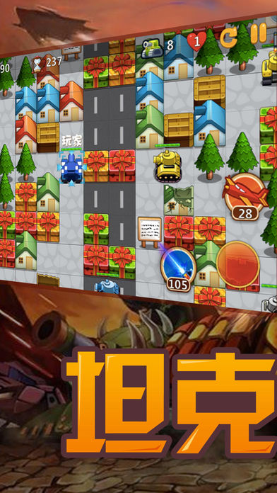 坦克大战 - 枪战策略射击游戏！