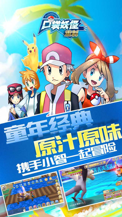 神奇宝贝 - 收集宠物小精灵