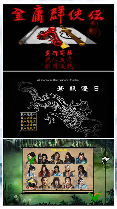 武林群侠传 -致敬金庸 还原武侠经典