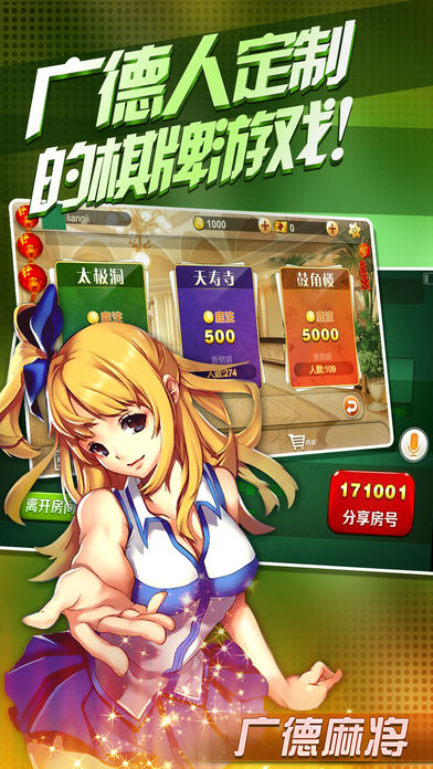 广德麻将-官方版