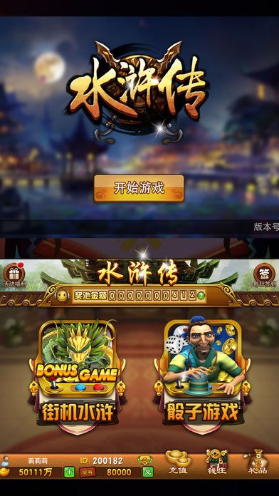 水浒传 - 传世水浒传·BEST中国风街机游戏