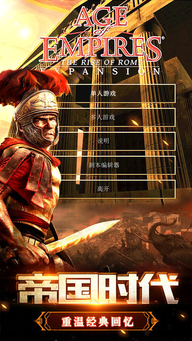 帝王罗马时代复兴