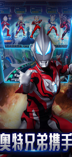 奥特曼铠甲英雄 – 奥特曼勇士英雄格斗冒险