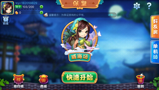 同城游山东保皇-本地人的手机棋牌室