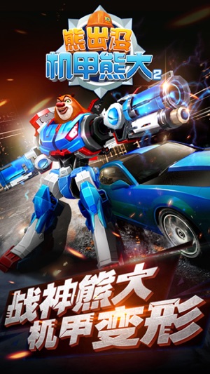 熊出没机甲熊大2（正版授权）-熊大熊二光头强陪你过暑假