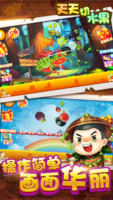 游戏 - 全民切水果 经典游戏