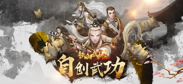 铁血武林2-放置策略武侠手游