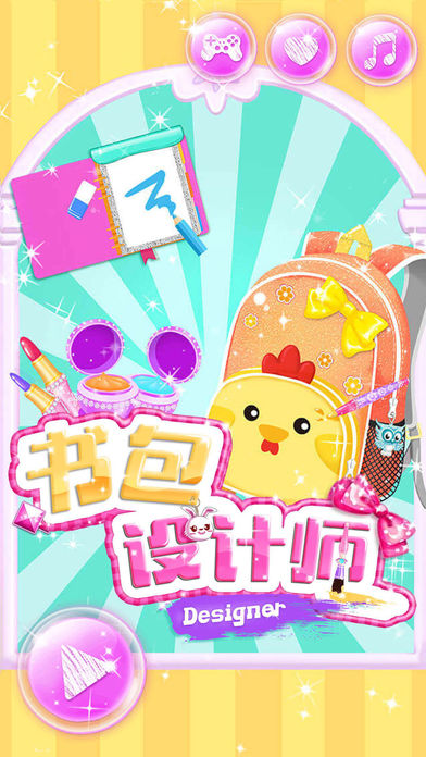 书包设计师 - 魔法画画板益智游戏