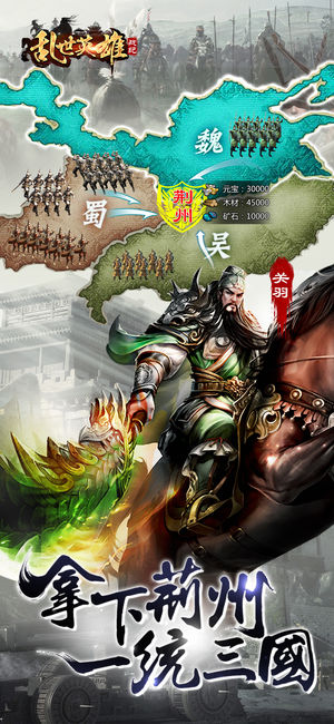 乱世英雄战纪—三国沙盘策略玩法