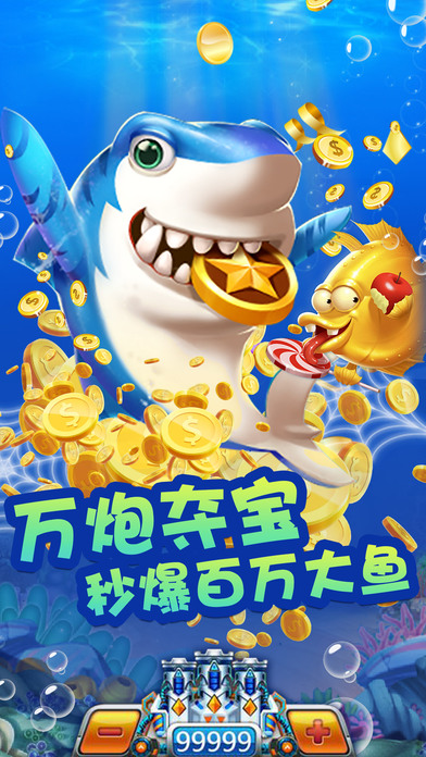 捕鱼来啦-超赚的经典街机捕鱼