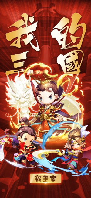 三國塔防戰記-單機策略三國手遊