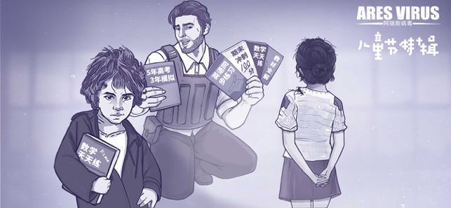 阿瑞斯病毒-Ares Virus
