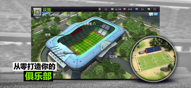 最强十一人:足球经理巅峰对决