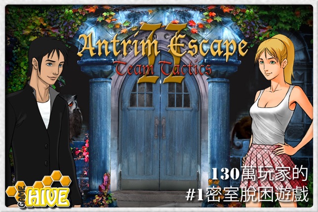 安城密室 2 (Antrim Escape 2 中文版)
