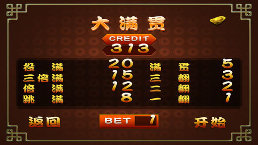 满贯财神-经典街机麻将和诈金花