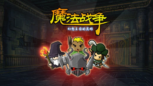 魔法战争之幻想王国的英雄 黄金版