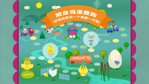 随身鸡蛋赛跑-好玩的游戏一个鸡蛋一只鸡！