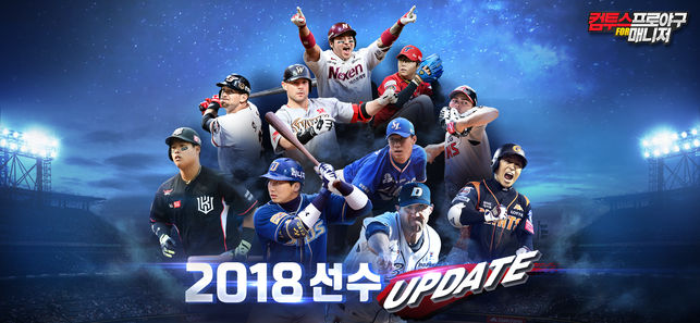 컴투스프로야구 for 매니저 LIVE 2017