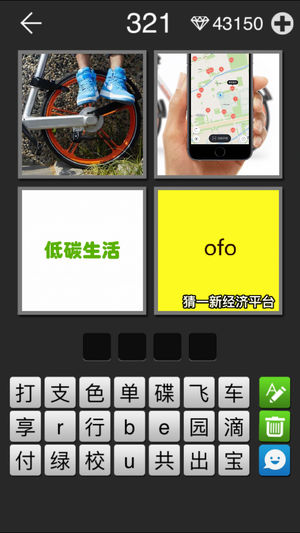 看图拼字 - 四图猜一词 趣味猜图游戏