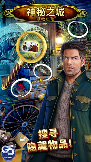神秘之城: 暗影迷踪