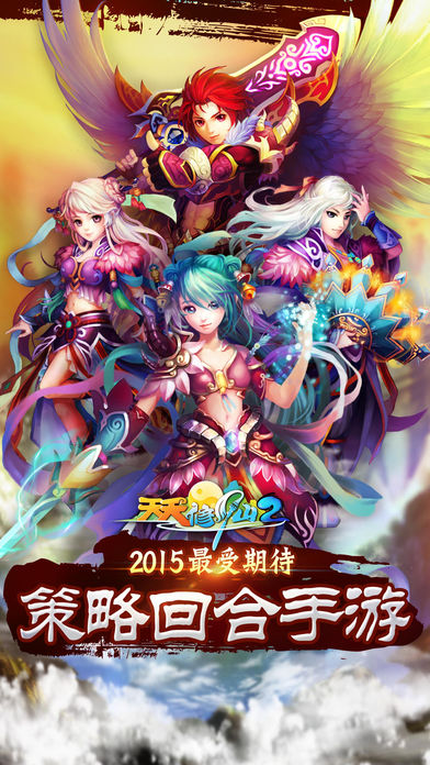 梦幻神界（天天修仙2）