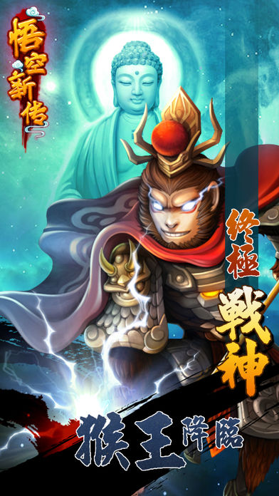 悟空新传 最精美的西游卡牌游戏 地府星宿大闹天宫