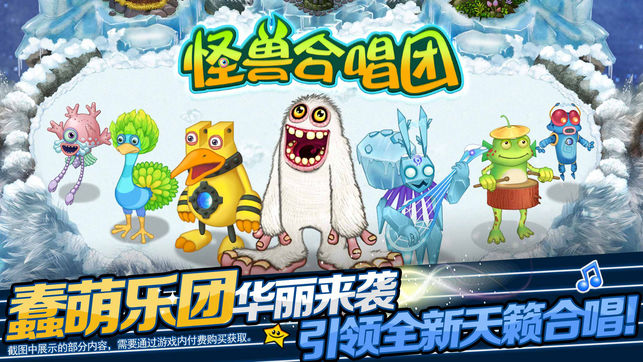 怪兽合唱团—打造专属萌宠乐团，经典模拟养成游戏！
