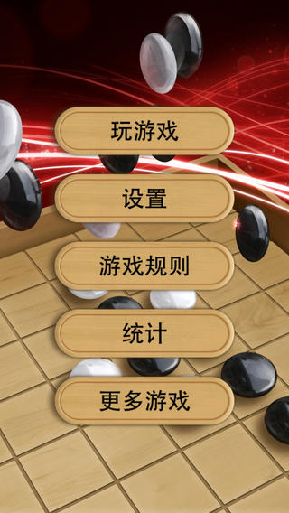 黑白棋（iTurnStones Gold）