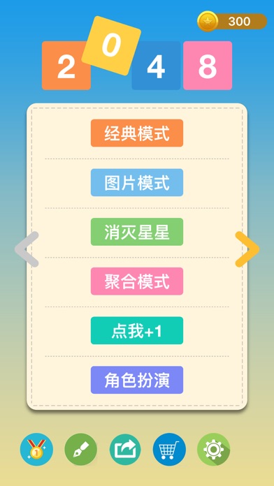 2048-经典单机益智游戏