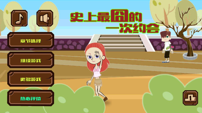 史上最囧的一次约会