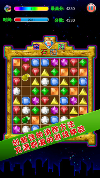 宝石迷阵5 HD版-史上最创新的一款有趣的移动消除类热门玩法小游戏