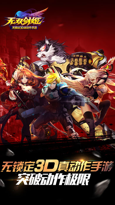 无双剑姬-无锁定3D真动作手游