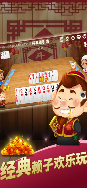 欢乐玩斗地主-经典癞子玩法斗地主游戏