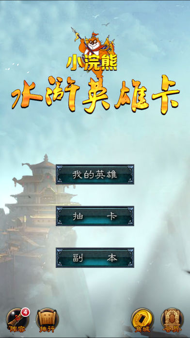 小浣熊水浒英雄卡