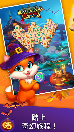 麻将连连看 - 上海之旅