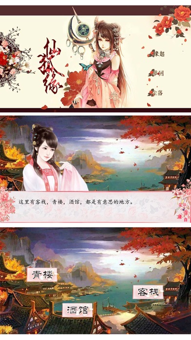 仙狐缘 - 橙光游戏