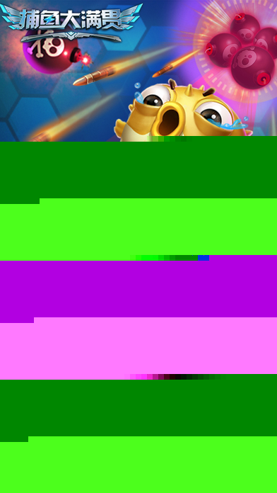 捕鱼大满贯联机版--全新六人同屏，万炮激爽竞技！