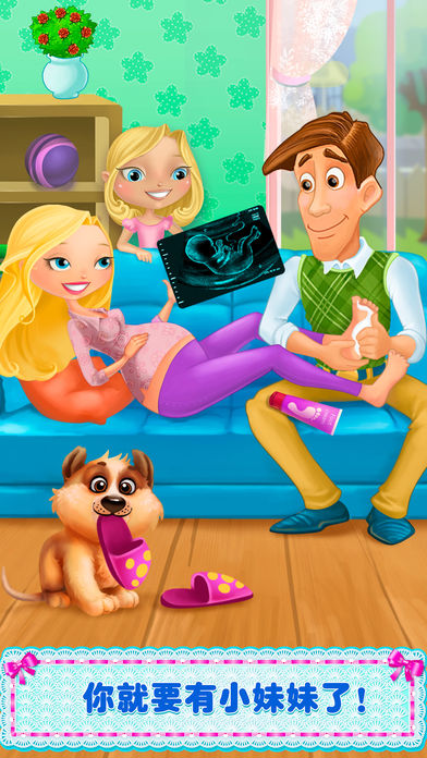 我的新生妹妹——照顾妈妈和宝宝