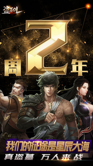 盗墓OL-精绝女王