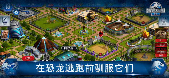 侏罗纪世界: 游戏