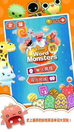 Little Word Monsters 妖怪来了