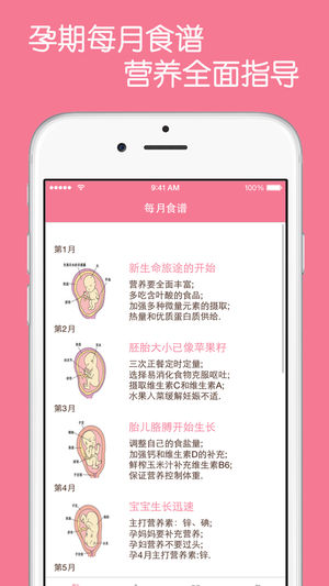 孕妇孕期营养师——怀孕全程指导怀孕管家妈妈首选