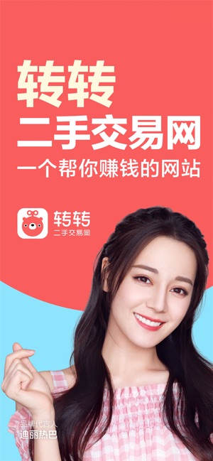 转转-更专业的二手闲置交易平台