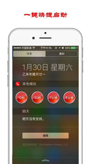 来电模拟专业版-聚会相亲派对恶搞整人助手