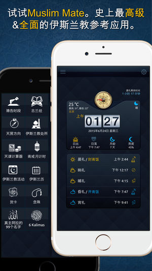 Muslim Mate Pro - 祷告时间 古兰经 唤礼