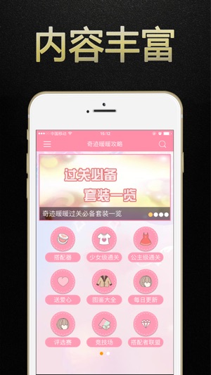 暖暖攻略 for 奇迹暖暖盒子·大神穿衣搭配助手