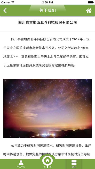 中国地面北斗导航平台